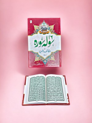 Solah Surah Surah New Edition(HARDCOVER PERFECT BINDING, Arabic, FARID BOOK DEPO)