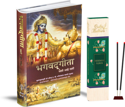 Bhagavad Gita As It Is (Marathi) With Complimentary Radha Madhava Vrindavan Flower Incense Sticks (100g)(Hardcover, Marathi, His Divine Grace A.C. Bhaktivedanta Swami Srila Prabhupada) Bhagavad Gita As It Is (Marathi) With Complimentary Radha Madhava Vrindavan Flower Incense Sticks (100g)(Hardcover, Marathi, His Divine Grace A.C. Bhaktivedanta Swami Srila Prabhupada)