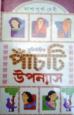 Sunirbachita Panchti Uponyas(Hardcover, Bengali, Ashapurna Devi)