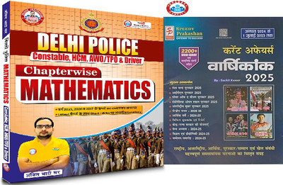 Delhi Police Constable Maths Updated Book (2025) By Ankit Bhati Sir (RWA) + Speedy Current Affairs Yearly Hindi AUGUST 2024 To 1 JULY 2025 Edition Magazine. Current Affairs Varshikank 2025 By Suchit Kumar, 2200+ One Liner Questions, IPL 2025,MISS WORLD Puraskar, PLAYER OF THE SEASON Puraskar, Budget Delhi Police Constable Maths Updated Book (2025) By Ankit Bhati Sir (RWA) + Speedy Current Affairs Yearly Hindi AUGUST 2024 To 1 JULY 2025 Edition Magazine. Current Affairs Varshikank 2025 By Suchit Kumar, 2200+ One Liner Questions, IPL 2025,MISS WORLD Puraskar, PLAYER OF THE SEASON Puraskar, Budget