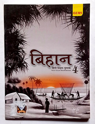 Bihan Hindi Pathya Pustak Text-Cum-Workbook Class- 4 (Old Book)(GEMS EDUCATIONAL BOOKS, Rima Sahay)