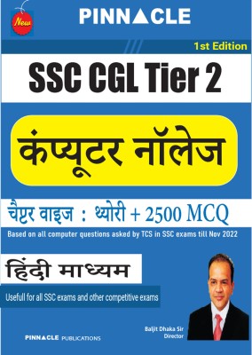 SSC CGL Tier 2 Computer Book Hindi Medium(Paperback, Hindi, Pinnacle Publications)