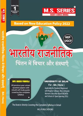 M S Series Delhi University BA Hons1st Year Bhartiya Rajnitik Chintan Me Vichar Or Sansthaye (Idea And Institutins In Indian Political Thought) DSC 2 Semester 1 Based On UGCF/NEP SOL & Regular & NCWEB(Paperback, Hindi, M S Publications) M S Series Delhi University BA Hons1st Year Bhartiya Rajnitik Chintan Me Vichar Or Sansthaye (Idea And Institutins In Indian Political Thought) DSC 2 Semester 1 Based On UGCF/NEP SOL & Regular & NCWEB(Paperback, Hindi, M S Publications)