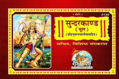 (PACK OF 5)(SAME BOOKS) Sundar Kand (Fully Coulurful Glossy Pages)(Mool)(Hanuman Chalisa Sahit)(Gita Press, Gorakhpur)(Sachitra, Vishisth Sanskaran) (Based On Shri Ram Charit Manas) / SundarKanda / Sudara Kanda (Code 2130)(Geeta Press)(Paperback, Hindi, Shri Goswami Tulsi Das Ji)