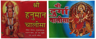 Shree Hanuman And Durga Chalisa Book In Hindi Combo Of 2 Paperback – 1 January 2020(Paperback, Hindi, Parkash Publication)