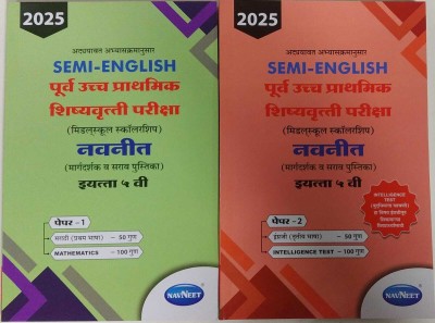 5th Scholarship-PRE Upper Paper-1 And Paper2 (SemiEnglish)(Paperback, navneet)