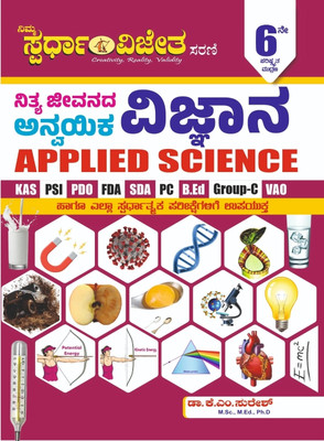 Nithya Jeevanada Vijnana Mattu Anvayika Vijnana / Applied Science|6th Edition,2024-25| For KAS.PSI.PDO.FDA.SDA.PC.B.Ed.Group-C.VAO|(Paperback, Kannada, Dr. K M Suresh)