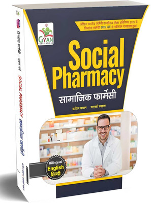 Bestsellio Books- Social Pharmacy Gyan Publication Bilingual (English + Hindi) For D.Pharm 1st Year (PCI Syllabus – All State Universities)(Paperback, Hindi, Kapil Sachan Pallavi Swarup Dr. Sunil Mistri)