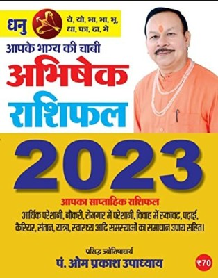 Abhishek Rashifal 2023 (Dhanu) Sagittarius
key To Your Destiny(Paperback, Hindi, PDT OM PRAKASH UPADHYAY)