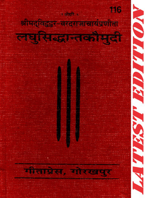 (Sanskrit Only) Laghu Siddhant Kaumudi (Gita Press, Gorakhpur) / Laghu Siddhanta Kaumudi / LaghuSiddhantKaumudi(Code 116)(Geeta Press Book)(Hardcover, Sanskrit, Shr Varadraj Acharya Ji)