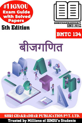 IGNOU BMTC 134 Help Book Algebra 5th Edition (IGNOU Study Notes/Guidebook Chapter-Wise) With Solved Previous Year Question Papers IGNOU BAG Mathematics Bmtc134(Paperback, Hindi, BHAVYA KUMAR SAHNI) IGNOU BMTC 134 Help Book Algebra 5th Edition (IGNOU Study Notes/Guidebook Chapter-Wise) With Solved Previous Year Question Papers IGNOU BAG Mathematics Bmtc134(Paperback, Hindi, BHAVYA KUMAR SAHNI)