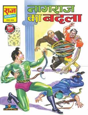 Nagraj Ka Badla(Paperback, Hindi, Raj Comics by Manoj Gupta)
