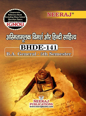 Neeraj Self Help Books For IGNOU : BHDE-141 (ASMITAMULAK VIMARSH AND HINDI SAHITY) (BAG-New Sem System CBCS Syllabus) Course.(Ch.-Wise Ref. Book With Perv. Year Solved Question Papers) - Hindi Medium- LATEST EDITION(PAPERBACK/PERFECT, Hindi, Neeraj Publications) Neeraj Self Help Books For IGNOU : BHDE-141 (ASMITAMULAK VIMARSH AND HINDI SAHITY) (BAG-New Sem System CBCS Syllabus) Course.(Ch.-Wise Ref. Book With Perv. Year Solved Question Papers) - Hindi Medium- LATEST EDITION(PAPERBACK/PERFECT, Hindi, Neeraj Publications)
