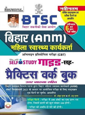 BTSC Bihar ANM Female Health Worker Self Study Guide Cum Practice Work Book (Hindi Medium) (4821)(Paperback, Hindi, Kiran)