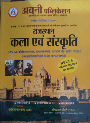 Rajasthan Kala Avam Sanskrit(Paperback, Hindi, oprakash chodhari)