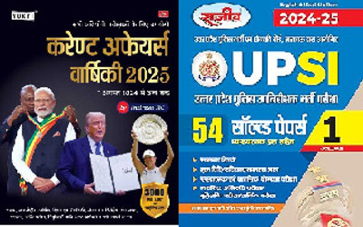 Combo Uttar Pradesh Police Up-Nirikshak (UP SI) Bharti Pariksha 54 Solved Papers (1 Volume) & Yukti Current Varshiki Affairs In Hindi By Indresh RC(Paperback, Hindi, Rajeev)