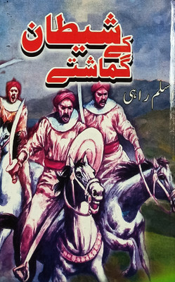 Shaitan Ke Gumashte Urdu Historical Novel(Hardcover, Urdu, Aslam Rahi)