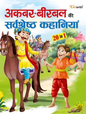 All-Time Favourite Akbar-Birbal Stories - HINDI(Hardcover, Hindi, Manoj Publication editorial board)