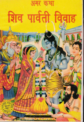Amar Katha: Shiv Parvati Vivah -(Book Size-18*12)(Paperback, Hindi, Pdt Shiv Swaroop)