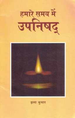 Hamare Samay Mein Upanishad | Ila Kumar | Hindi Spiritual & Philosophical Book(Paperback, Hindi, Ila Kumar)