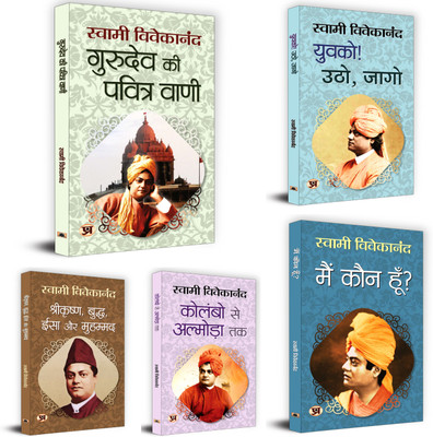 Divine Knowledge Books By Swami Vivekanand: Insights From Gurudev And Spiritual Leaders | Teachings Of Gurudev Alongside The Wisdom Of Srikrishna, Buddha, Yeshu And Muhammed | Set Of 5 Books In Hindi(Paperback, Hindi, Swami Vivekananda) Divine Knowledge Books By Swami Vivekanand: Insights From Gurudev And Spiritual Leaders | Teachings Of Gurudev Alongside The Wisdom Of Srikrishna, Buddha, Yeshu And Muhammed | Set Of 5 Books In Hindi(Paperback, Hindi, Swami Vivekananda)