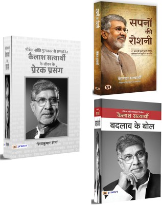 Kailash Satyarthi Ke Jeevan Ke Prerak Prasang + Sapanon Ki Roshani + Badlav Ke Bol | Kailash Satyarthi's Inspirational & Motivational Life Lessons | Bestseller Shiv Kumar's Book | Family & Relation | Child Philosophy (Set Of 3 Books In Hindi)(Paperback, Hindi, Shiv Kumar Sharma, Kailash Satyarthi, K Kailash Satyarthi Ke Jeevan Ke Prerak Prasang + Sapanon Ki Roshani + Badlav Ke Bol | Kailash Satyarthi's Inspirational & Motivational Life Lessons | Bestseller Shiv Kumar's Book | Family & Relation | Child Philosophy (Set Of 3 Books In Hindi)(Paperback, Hindi, Shiv Kumar Sharma, Kailash Satyarthi, K
