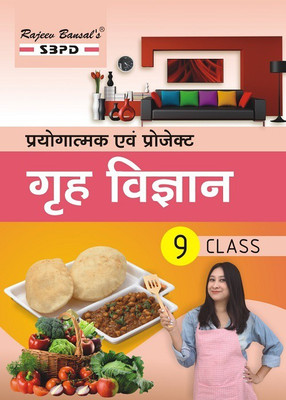 Lab Manual Grah Vigyan Class 9 With Project Work(Paperback, Hindi, Meera Goyal)