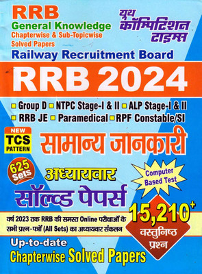 RRB GENERAL KNOWLEDGE Chapterwise & Sub-Topicwise Solved Papers (Hindi Medium) 2024(Paperback, Hindi, YCT)