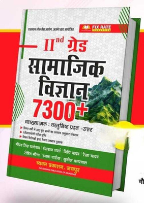 Chyavan Second Grade Social Science (Samajik Vigyan) 7300+ Objective Questions With Explanation June 2025 Edition By Gaurav Singh Ghanerav For RPSC 2nd Grade Exam(Paperback, Hindi, Gourav Singh Ghanerao)