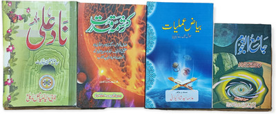 Nade Ali With 4 Tawizat Books Combo Pack(Paperback, Urdu, Riyaz Jafar sahab)