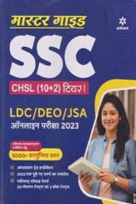 Arihant Master Guide Ssc Chsl (10+2) Tiyar Ldc/deo/jsa -2023, [5000+mcq)(Paperback, Hindi, EXPERT TEAM)