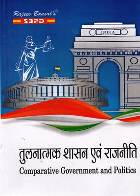NEP Tulnatmak Shasan Evam Rajniti - Comparative Government And Politics BA 2nd Semester Latest Edition(Paperback, Hindi, Dr. J.C. Johari)
