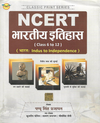 NCERT Bhartiya Itihas / Indian History 2023 Class 6 To 12 In Hindi Useful For IAS PCS UPSSC SSC Banking Railways Etc(Paperback, Hindi, pappu singh)