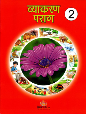 Vyakaran Parag - 2(Paperback, Hindi, Dr. VISHNU DAYAL AGGRAWAL)