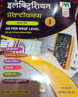 Electrician Practical 1st Year(Paperback, Marathi, Dhage)