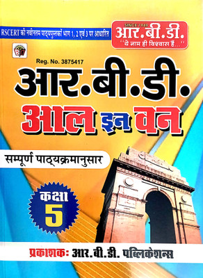 RBD ALL IN ONE |class 5 | Based On New Syllabus With All Practice Questions Of Text Book(Paperback, Hindi, s.s. sir)
