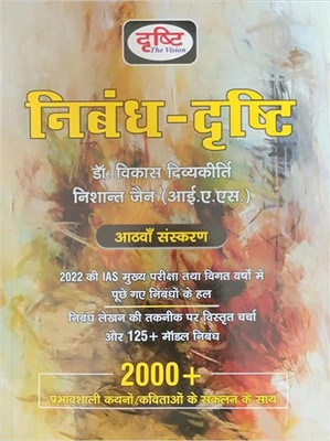Nibandh Drishti 8TH EDITION(Paperback, Hindi, Drishti publications)