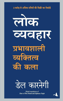 Lok Vyavhar Book : Dale Carnegie(Paperback, Hindi, Dale Carnegie)