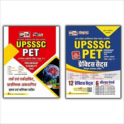 Puja UPSSSC Preliminary Eligibility Test (PET) Reasoning & Mathematics (Tarkshakti & Ganit) & Practice Set (12 Practice Set & 6 Solved Paper) Latest Book For Exam 2023(Paperback, Hindi, Puja Editorial Board)