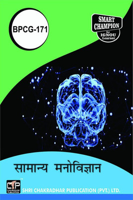 IGNOU BPCG 171 Solved Guess Papers Pdf From IGNOU Study Material/Books Saamaany Manovigyaan For Exam Preparation (Latest Syllabus) IGNOU Bachelor Of Arts (BAG) (CBCS) Psychology(Paperback, Hindi, BHAVYA KUMAR SAHNI) IGNOU BPCG 171 Solved Guess Papers Pdf From IGNOU Study Material/Books Saamaany Manovigyaan For Exam Preparation (Latest Syllabus) IGNOU Bachelor Of Arts (BAG) (CBCS) Psychology(Paperback, Hindi, BHAVYA KUMAR SAHNI)