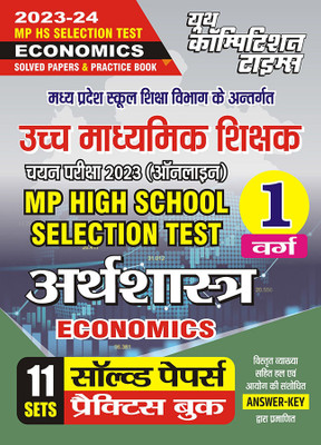 2023-24 MP HS Test Economics Solved Papers & Practice Book 176 295(Paperback, Hindi, YCT EXPERT TEAM)