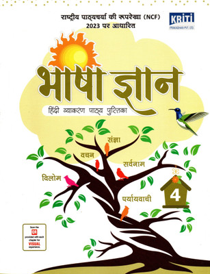 Bhasha Gyan, Hindi Vyakaran, Class-4, Kriti Prakashan(Paperback, Hindi, MINA SRIVASTAVA)