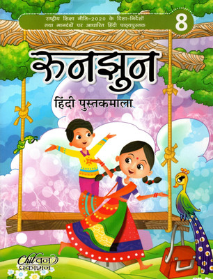 Runjhun Hindi Pustakmala For Class-8(Paperback, Hindi, Sadan Kumar Sinha)