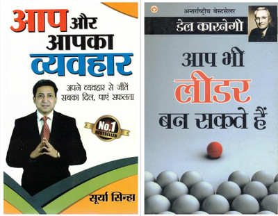 Aap Aur Aapka Vyavhaar & Aap Bhi Leader Ban Sakte Hain Combo | Hindi Self-Development & Leadership Book Set | Personality Growth, Success & Positive Behaviour Guide(Paperback, Hindi, Surya Sinha)