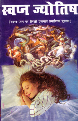 Swapn Jyotish | Sapno Ka Arth Aur Phal | Swapna Vigyan Hindi Book | Sapne Dekhne Ka Matlab | Jyotish Pustak(Paperback, Hindi, Acharya Satish Avasthi (PPB))
