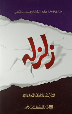 Zalzala Story Of Deobandi Believes And Faith Urdu(Hardcover, Urdu, Allama Arshadul Qadri)