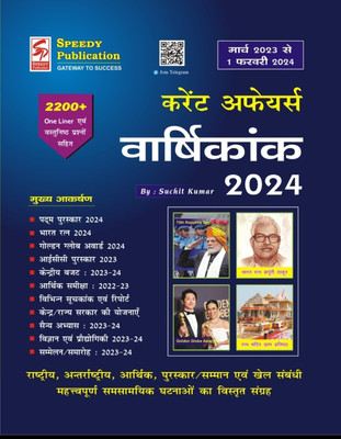 Speedy Current Affairs Yearly January 2023- 1 December 2023(Paperback, Hindi, Team speedy expert)