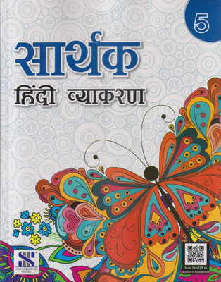 New Saraswati, SARTHAK HINDI VYAKARAN CLASS 5(Paperback, Hindi, Dr. Vinod Singh Chauhan)