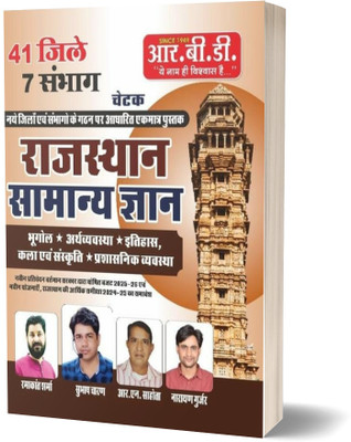 RBD Chetak Rajasthan Samanya Gyan (General Knowledge) - New Districts & Divisions Based | Geography, Economy, History, Art & Culture, Administrative System | For All Rajasthan Competitive Exams(Paperback, Hindi, Subhash Charan sir)
