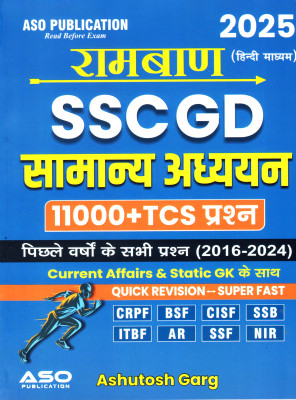 Rambaan SSC GD Samanya Adhyayan General Studies-1100+TCS Questions-Current Affairs And Static GK - 2025(Paperback, Hindi, Ashutosh Garg) Rambaan SSC GD Samanya Adhyayan General Studies-1100+TCS Questions-Current Affairs And Static GK - 2025(Paperback, Hindi, Ashutosh Garg)